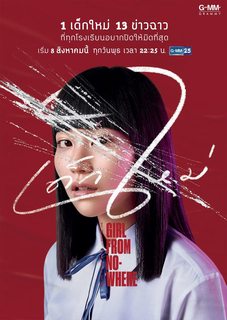 Cô gái đến từ hư vô